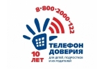 К 10-летию создания Общероссийского детского телефона доверия